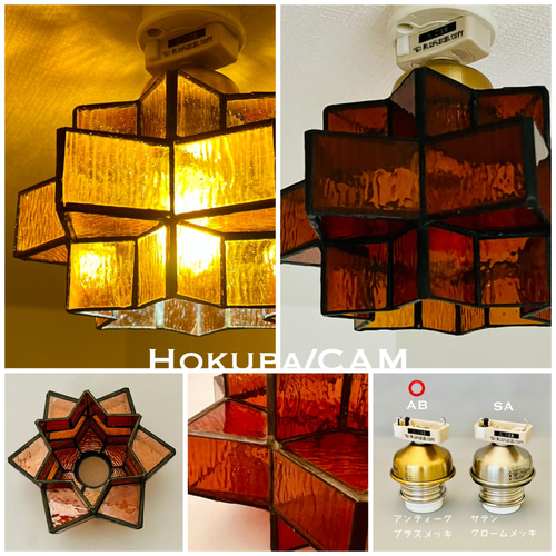 シーリングライト 照明 Hokupa/CAM ステンドグラス ランプシェード E26