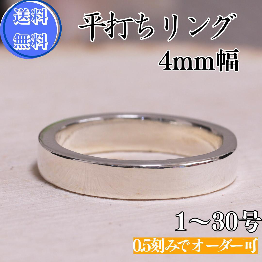 平打ちリング 4mm幅 プレーンリング シンプル　マット加工　ペアリング 刻印 ピンキーリング