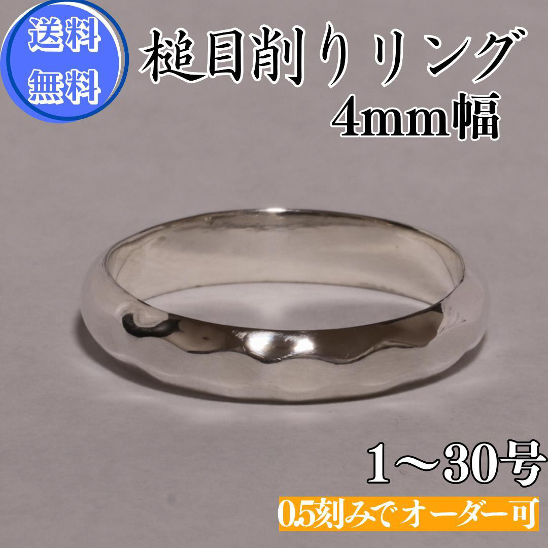 槌目削りリング 4mm幅 シルバー950　槌目 ペアリング 刻印可能　ピンキーリング　オーダーメイド　一点物