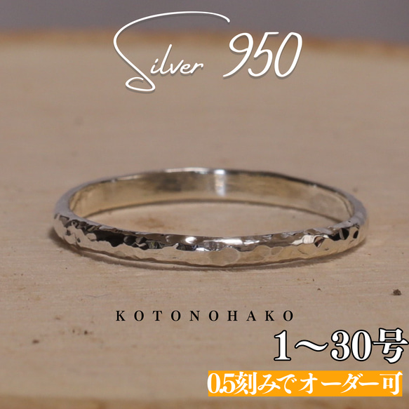 槌目リング 幅2mm シルバー950 ピンキーリング ペアリング オーダー