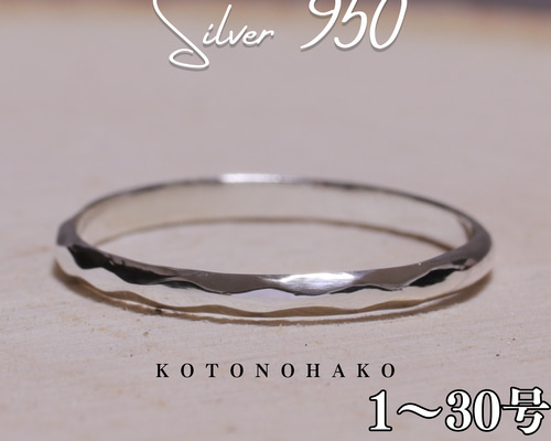 鎚目削りリング 幅2mm シルバー950 ピンキーリング ペアリング 刻印