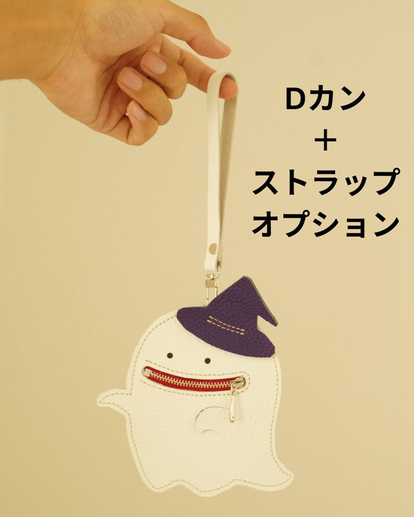ハロウィンに！本革レザー・いたずら好きな魔法使い見習いオバケくんのカード＆コインケース　ストラップ取り付け可能 17枚目の画像