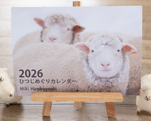 2026年度版 ひつじめぐりカレンダー カレンダー 平林美紀 通販