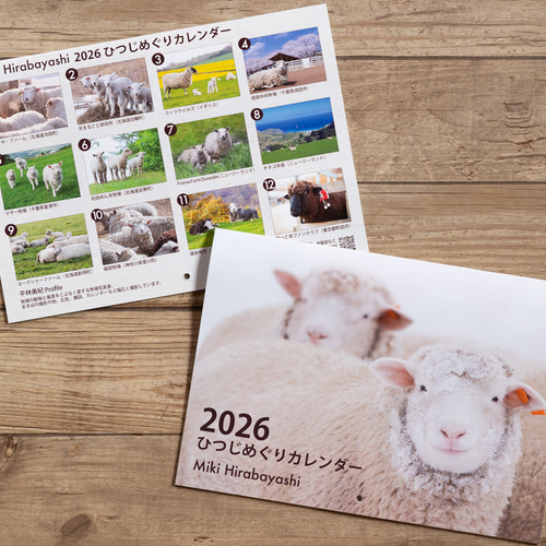2026年度版 ひつじめぐりカレンダー カレンダー 平林美紀 通販