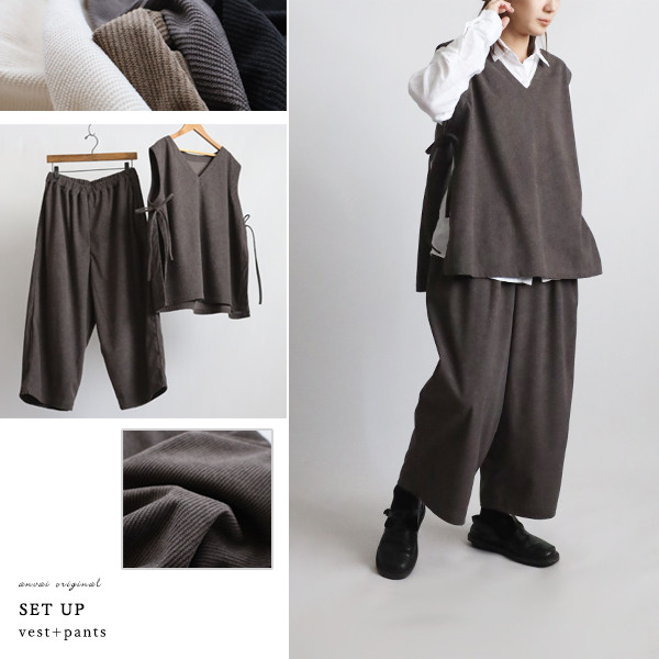 ⁂ラスト５　最終ＳＡＬＥ　コーデュロイ生地　上下セットアップ　サイド横リボン付き ベスト　幅広パンツ８６cm  K49B