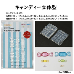 【キャンディー立体型 】1/6サイズ対応/モールド/キャンディー/あめ/飴/ミニチュア/貼り付け/デコ 1枚目の画像