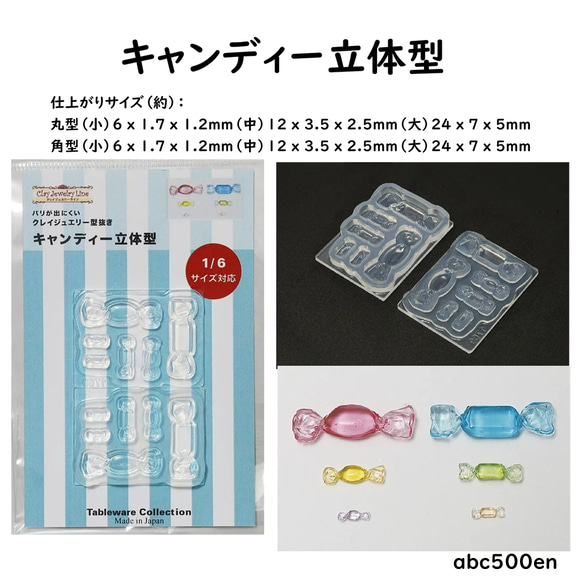 【キャンディー立体型 】1/6サイズ対応/モールド/キャンディー/あめ/飴/ミニチュア/貼り付け/デコ 1枚目の画像