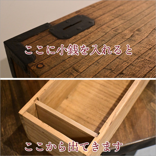 1点物 銭函 小箪笥 アンティーク 和箪笥 チェスト 小引き出し 小物収納