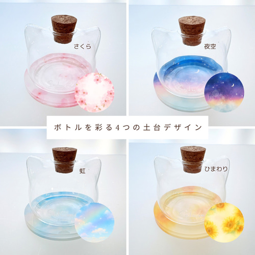 送料無料】猫のおけけボトル｜名入れ・土台付きメモリアルボトル｜うち