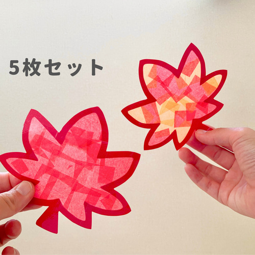 保育製作 秋 壁面飾り 落ち葉 葉っぱ もみじ 紅葉 製作キット 光が