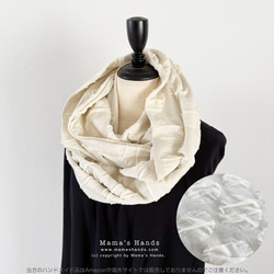 《クシュクシュ 立体 ドット》ナチュラル パステル アイボリーベージュ 水玉 生成り 秋 冬 春 コットン スヌード 2枚目の画像