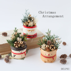 サンタとその仲間たちのクリスマスミニアレンジ3個セット