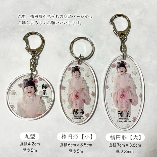 Design8種｜丸型｜七五三｜写真入り｜アクキー｜753｜キーホルダー｜厚