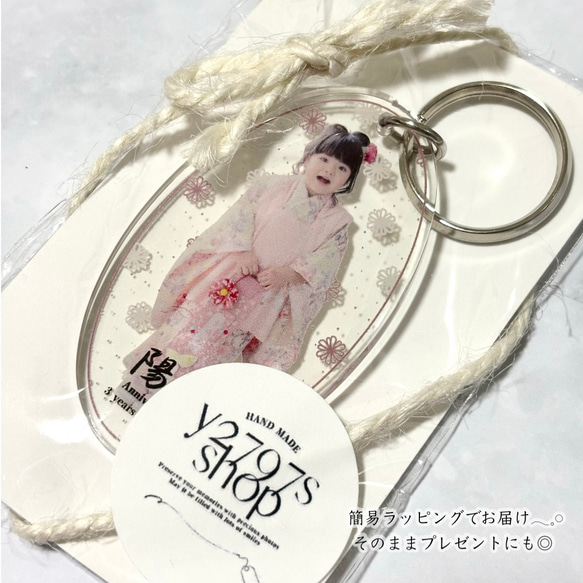 Design8種｜楕円形｜2size｜アクキー｜七五三｜写真入りキーホルダー｜フォトキーホルダー｜名入れ｜写真のみ 10枚目の画像