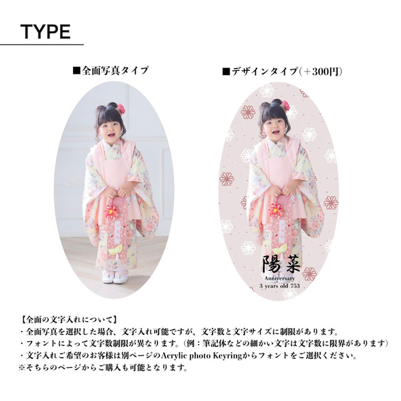 Design8種｜楕円形｜2size｜アクキー｜七五三｜写真入りキーホルダー｜フォトキーホルダー｜名入れ｜写真のみ 13枚目の画像