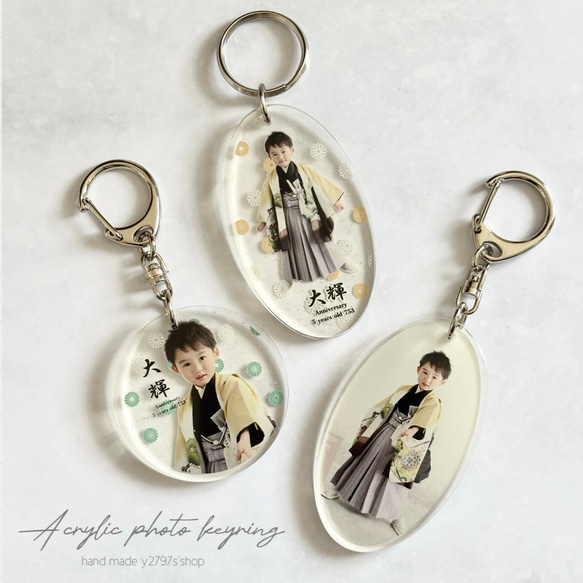 Design8種｜楕円形｜2size｜アクキー｜七五三｜写真入りキーホルダー｜フォトキーホルダー｜名入れ｜写真のみ 5枚目の画像