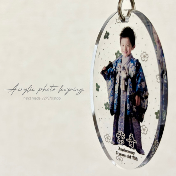 Design8種｜楕円形｜2size｜アクキー｜七五三｜写真入りキーホルダー｜フォトキーホルダー｜名入れ｜写真のみ 3枚目の画像