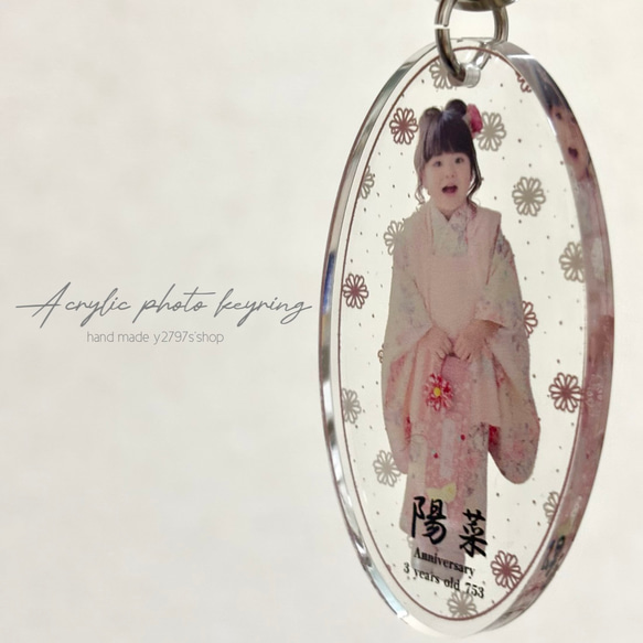 Design8種｜楕円形｜2size｜アクキー｜七五三｜写真入りキーホルダー｜フォトキーホルダー｜名入れ｜写真のみ 4枚目の画像
