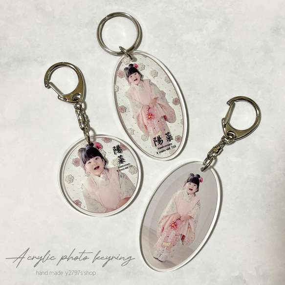 Design8種｜楕円形｜2size｜アクキー｜七五三｜写真入りキーホルダー｜フォトキーホルダー｜名入れ｜写真のみ 6枚目の画像