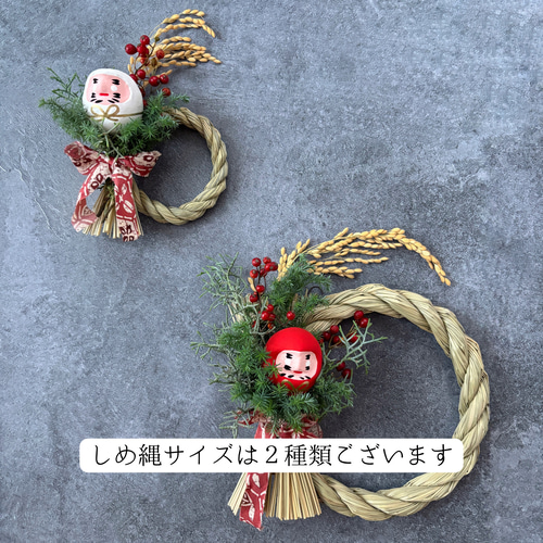 白河だるまのしめ縄リース｜スワッグにして長く飾れます（2way）M