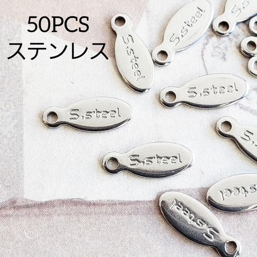 585刻印あり マイセンオーバルチャーム 50個 304ステンレス 刻印プレート タグ オーバル チャーム パーツ