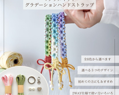 キット・色選べる」ハンドストラップキット お花ストラップキット