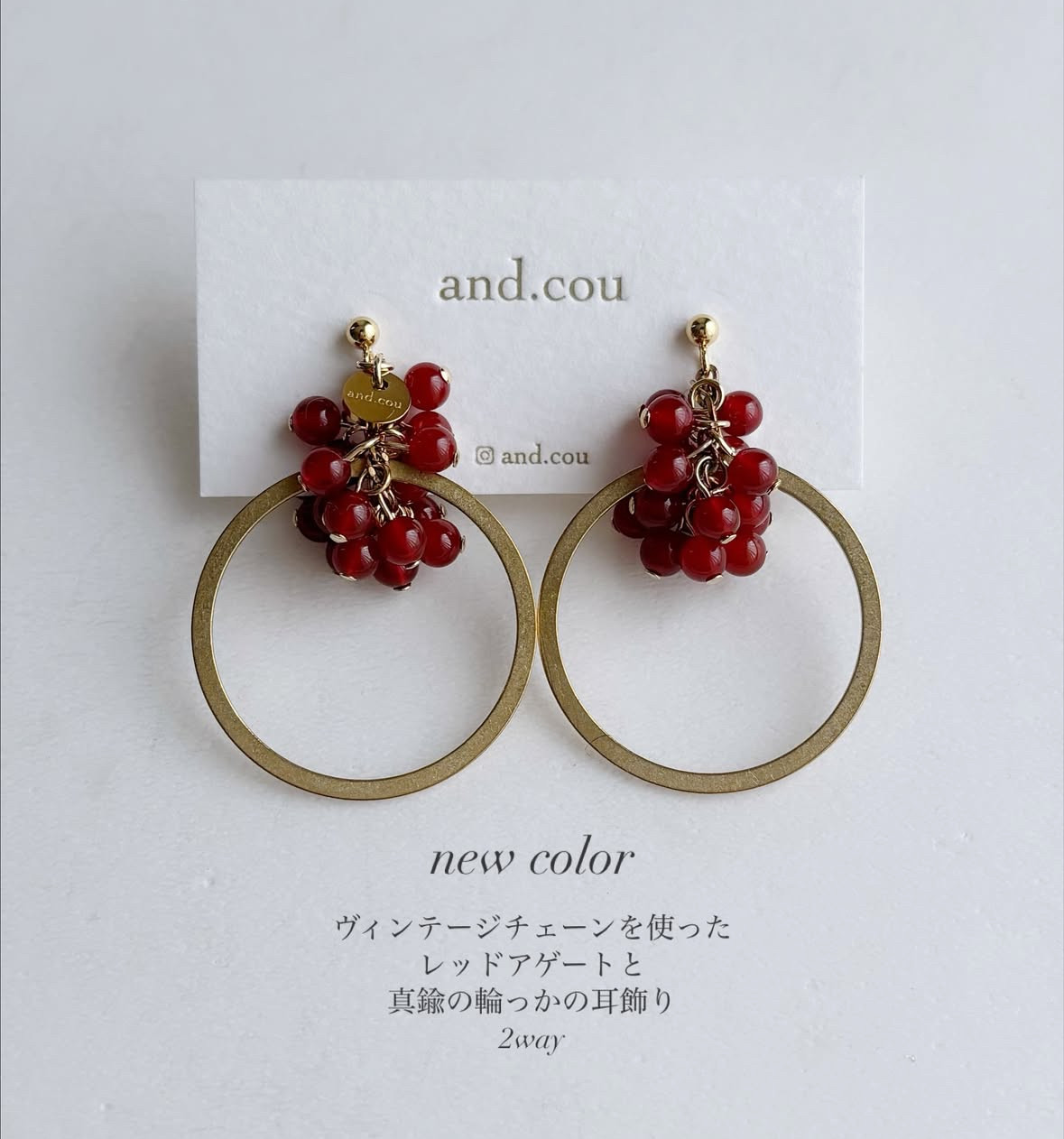 ヴィンテージチェーンを使ったレッドアゲートと真鍮輪っかの2wayピアス/イヤリング　アレルギー対応
