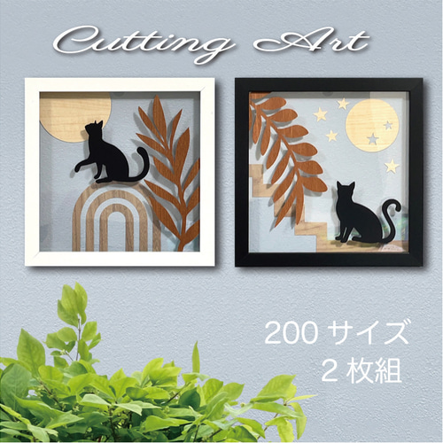 壁掛け 切り絵・透過アート 【猫がいる幸せな家 v7 2枚組】木目シート