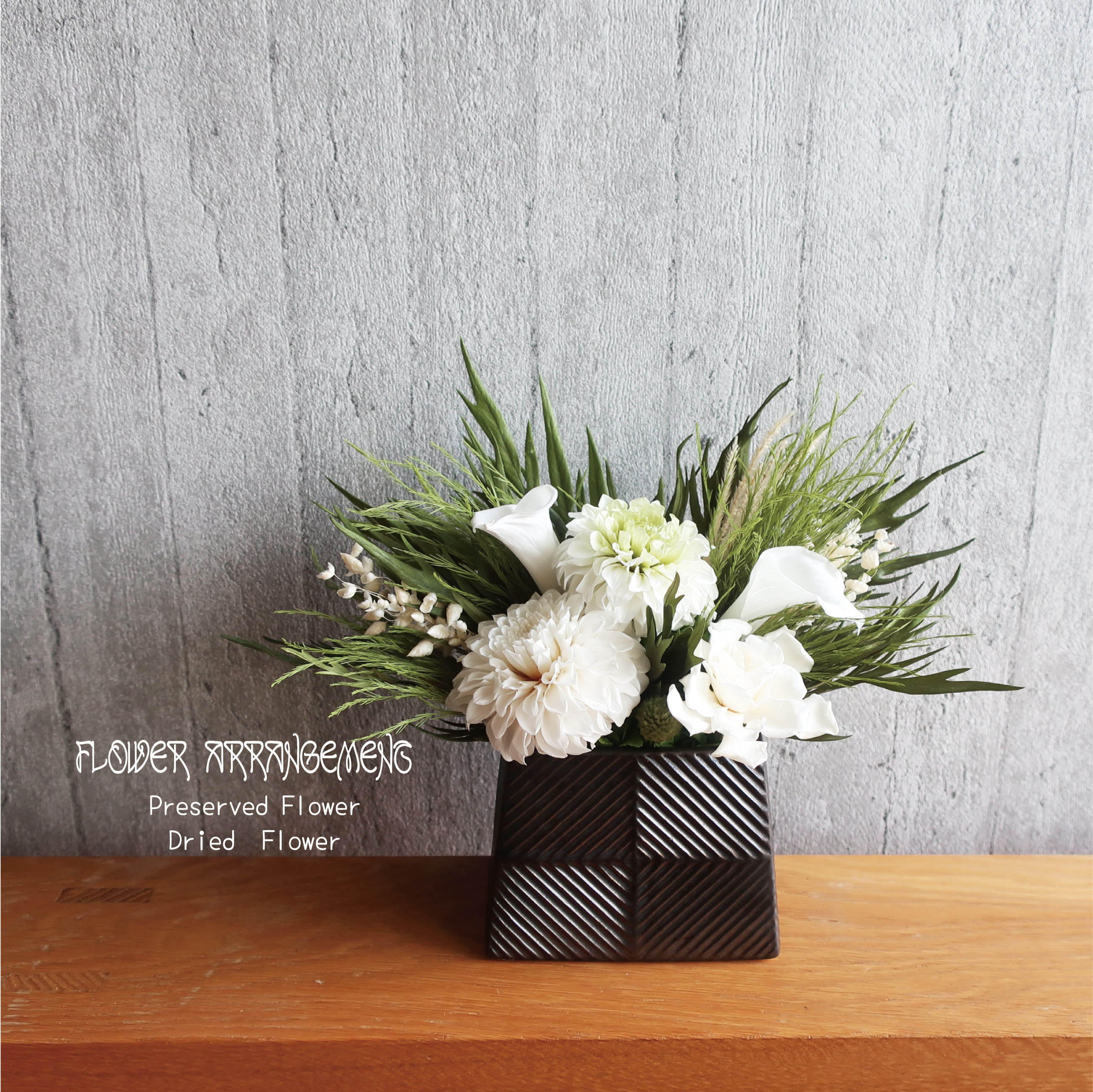 ダリア プリザーブドフラワー ホワイトグリーン モダン　HAKU