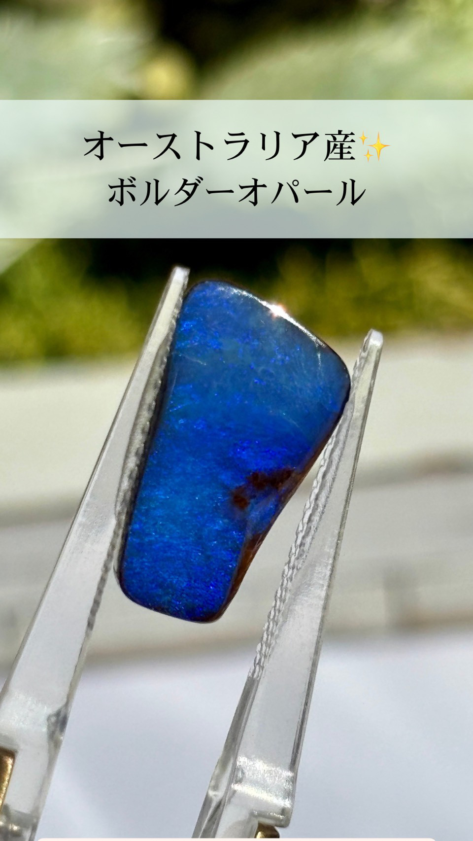 ナチュラルボルダーオパール ルース 30 ブルーオパール 天然石 天然色