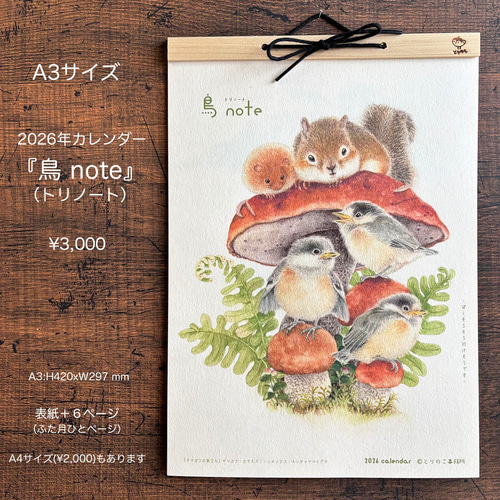 2026年カレンダー『鳥 note』（トリノート） カレンダー ふじいかずえ