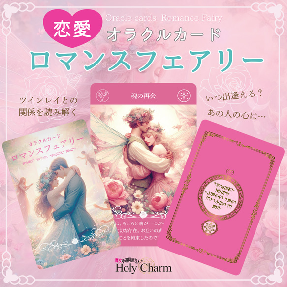 新作＜恋愛オラクルカード＞ロマンスフェアリー 54枚 可愛い 美しい