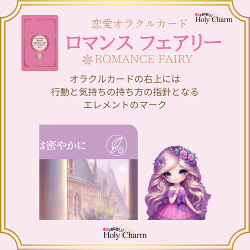 新作＜恋愛オラクルカード＞ロマンスフェアリー 54枚 可愛い 美しい