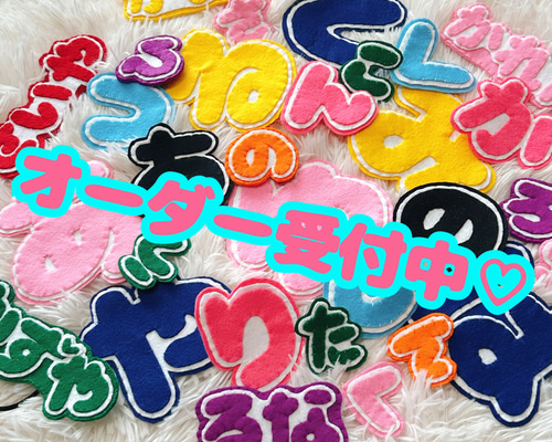 キーホルダー 運動会 出産祝い フェルト シール 名札 名前 ワッペン