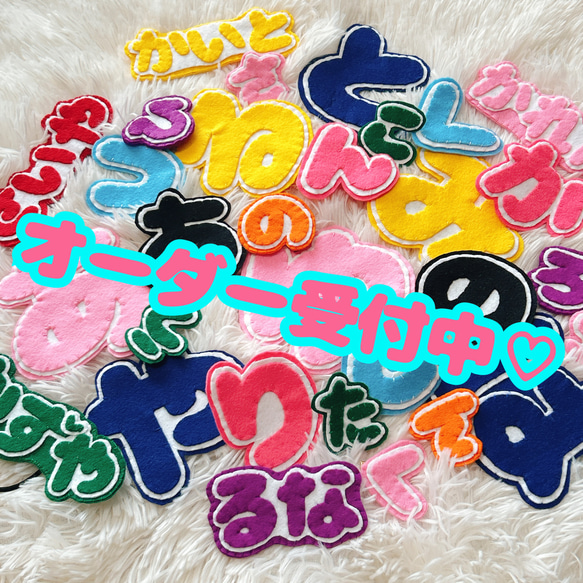 キーホルダー 運動会 刺繍 フェルト シール 名札 名前 ワッペン