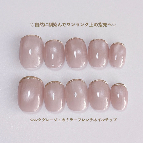 103 現品販売】シルクグレージュ マグネット ミラーフレンチ ネイル