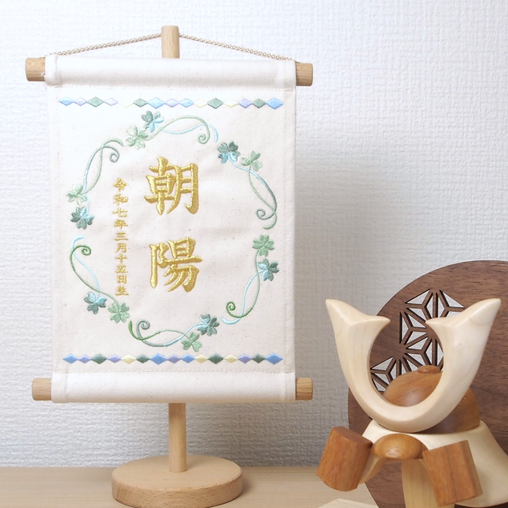 やさしい生なり素材　帆布名前旗 グリーンフレーム