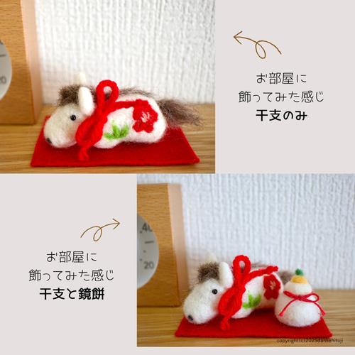 羊毛フェルト】干支 馬の置き物 可愛い 省スペース 羊毛フェルト だん