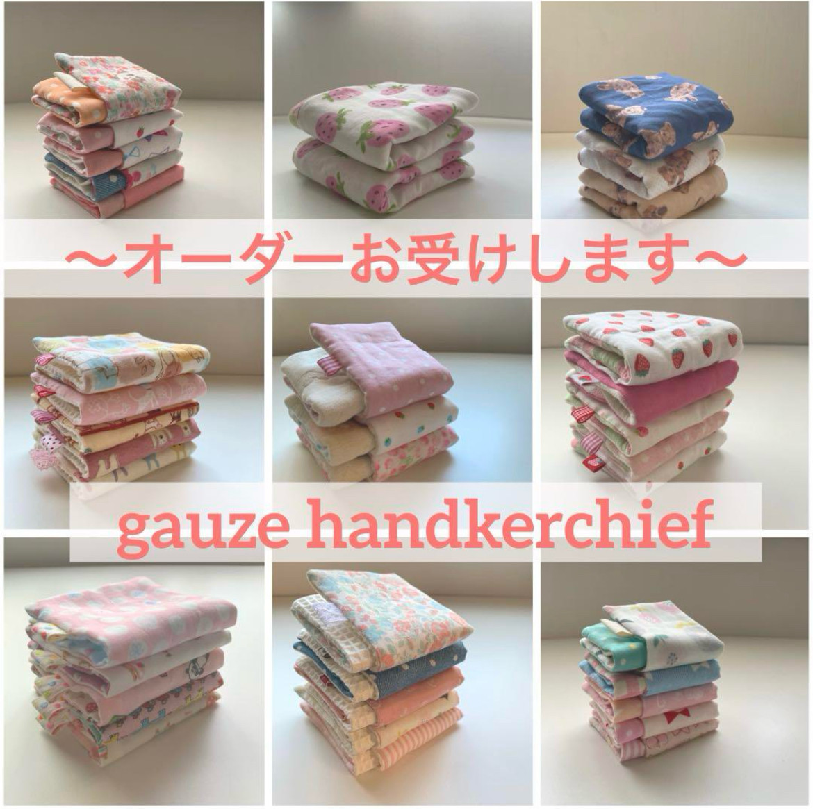 ＊オーダーページ ＊ガーゼハンカチのオーダーお受けします   4重ガーゼ 6重ガーゼ ワッフル タオル