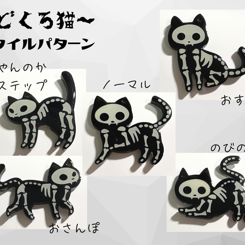 お試し価格】どくろ猫 ほねほねキーホルダー ほねほねにゃんこ