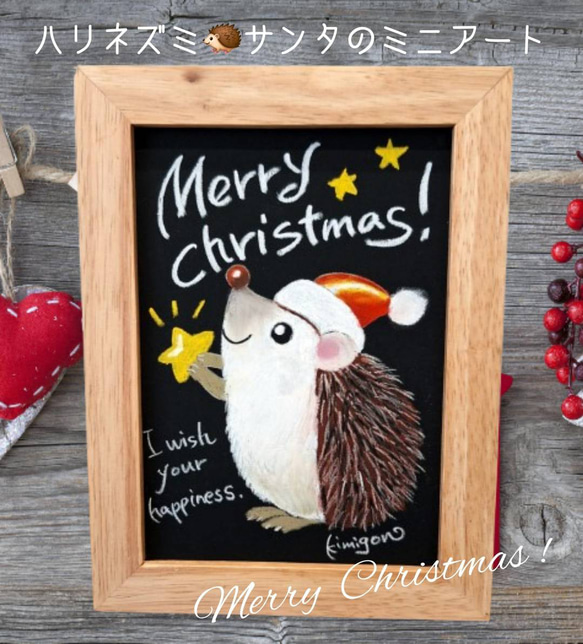 北欧ナチュラル☆かわいいハリネズミサンタのクリスマス チョーク