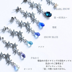 ［特集掲載］雪の結晶～本物の雪の輝き～　ブレスレット・イヤリング（ピアス）　ホリデーボックス2025　クリスマスコフレ 16枚目の画像