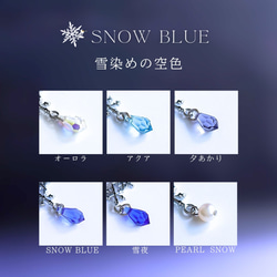 ［特集掲載］雪の結晶～本物の雪の輝き～　ブレスレット・イヤリング（ピアス）　ホリデーボックス2025　クリスマスコフレ 15枚目の画像