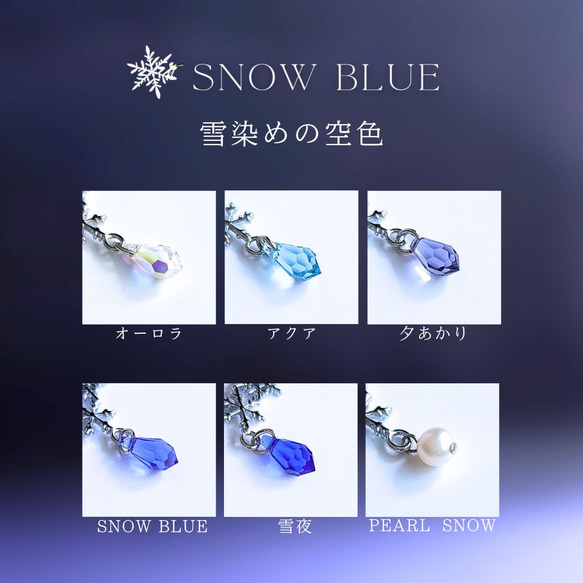 ［特集掲載］雪の結晶～本物の雪の輝き～　ブレスレット・イヤリング（ピアス）　ホリデーボックス2025　クリスマスコフレ 15枚目の画像