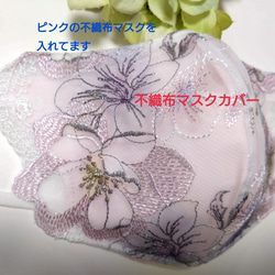 送料込み 】 不織布マスクカバー パステルカラー 花柄刺繍 肌に優しい