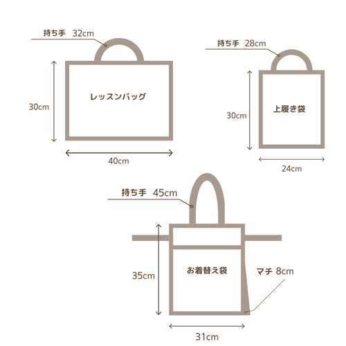 入園入学準備グッズ／名入れ3点set レッスンバッグ 上履き袋 お着替え