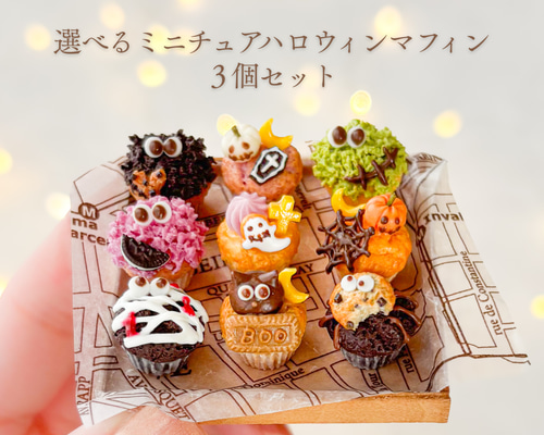 No.222◆ ハロウィンスイーツセット ◆　ミニチュアスイーツ No.222◇ ハロウィンスイーツセット ◇ ミニチュアスイーツ No.222