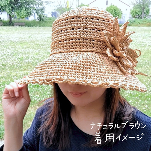 手編み☆自然素材のつば広帽子 お花コサージュ【アースカラー選べる2色