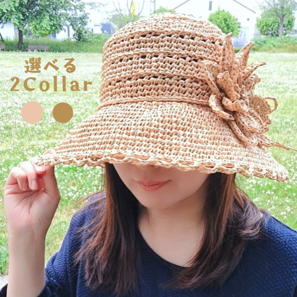 手編み☆自然素材のつば広帽子 お花コサージュ【アースカラー選べる2色