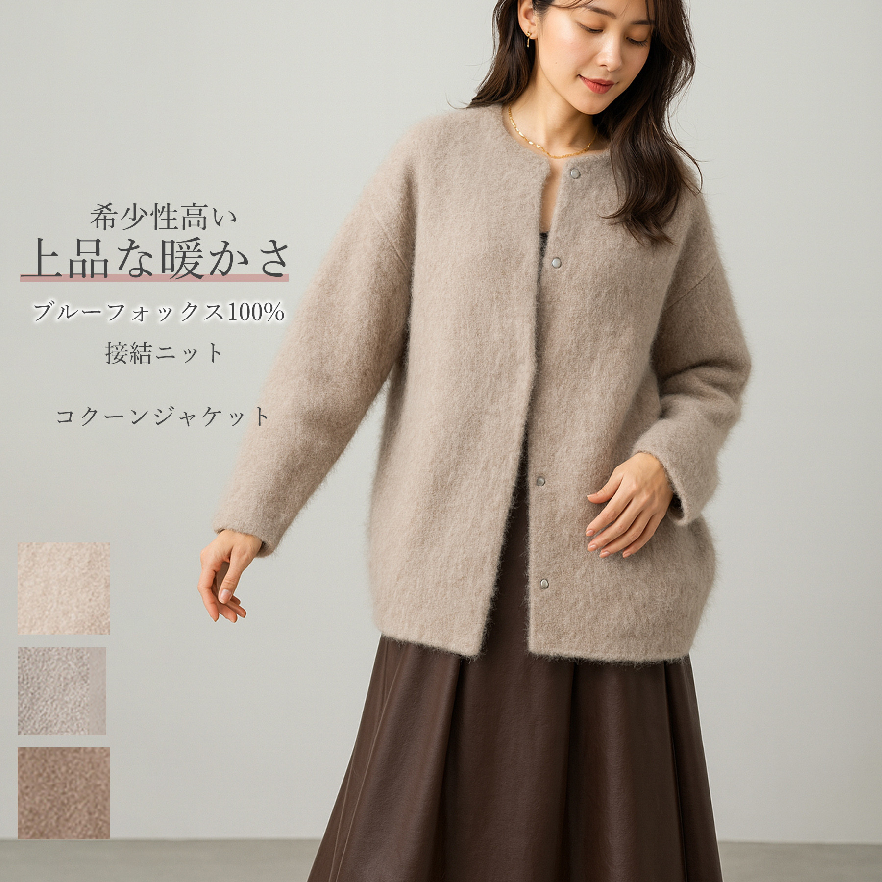 ブルーフォックス100% 接結ニット ヘアリー コクーン ジャケット